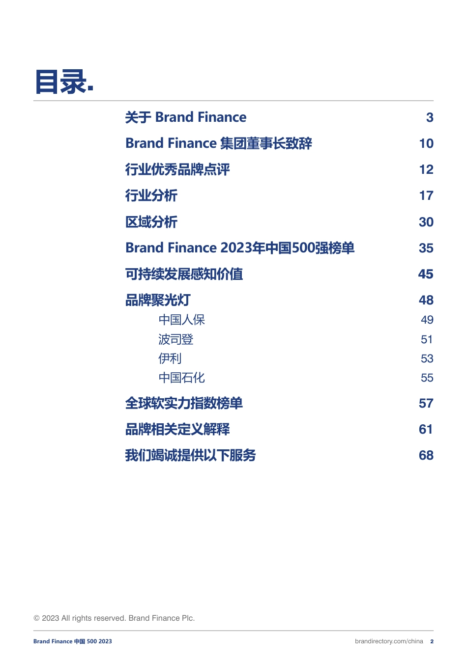 品牌价值-2023年度中国品牌价值500强报告-73页_第2页