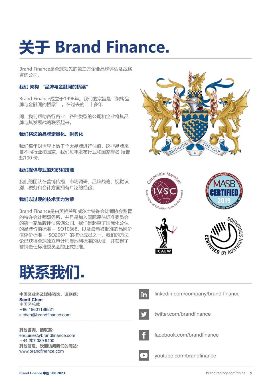 品牌价值-2023年度中国品牌价值500强报告-73页_第3页