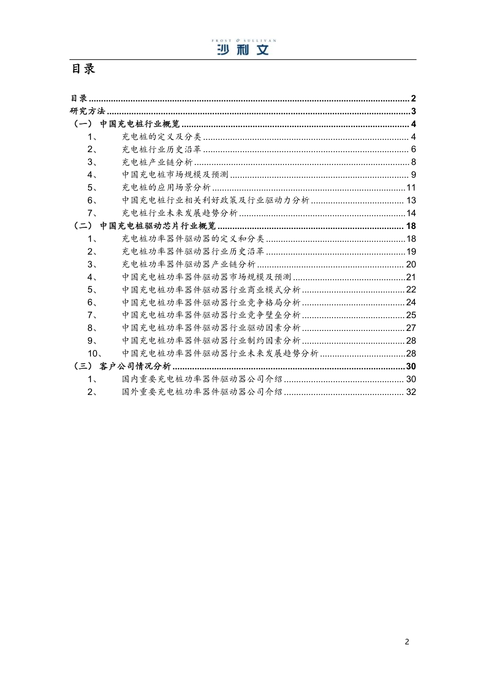 中国充电桩功率驱动器行业独立研究报告--沙利文 (1)_第2页
