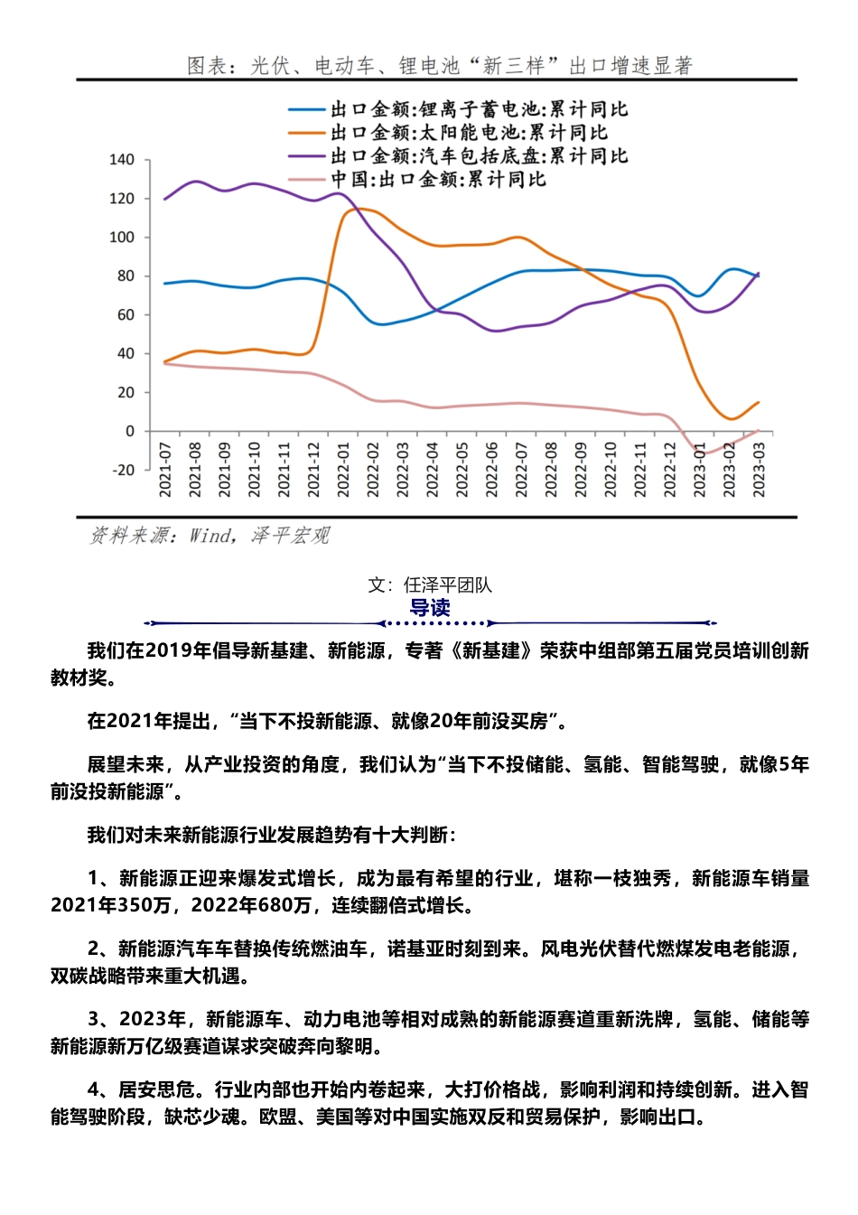 中国新能源十大新趋势-泽平宏观_第1页