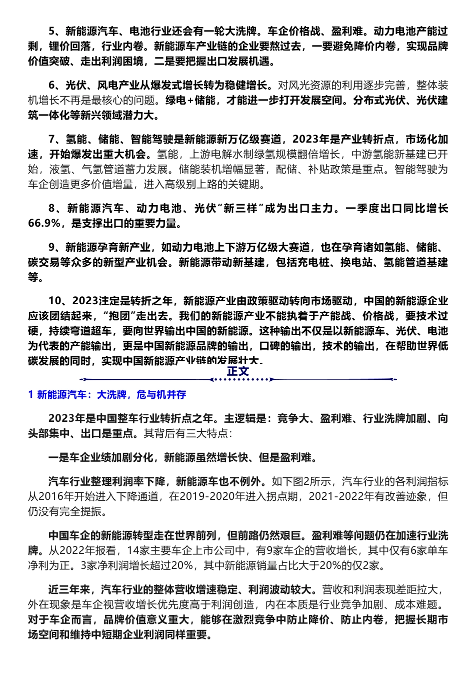 中国新能源十大新趋势-泽平宏观_第2页