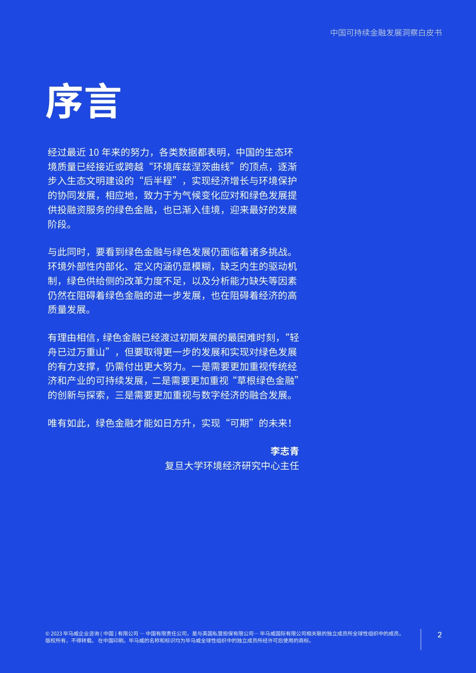 中国可持续金融发展洞察白皮书-毕马威_第3页