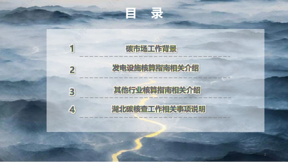 碳排放核查相关介绍（以湖北省为例）_第2页