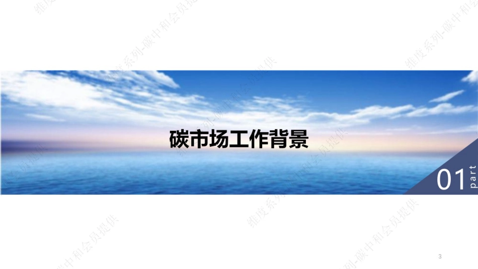 碳排放核查相关介绍（以湖北省为例）_第3页