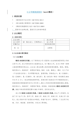 X公司碳核查报告（模板）