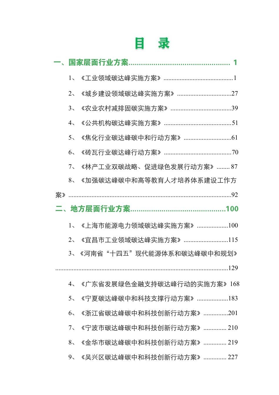 【指南】温室气体碳核算方法大全：最新版！_第3页