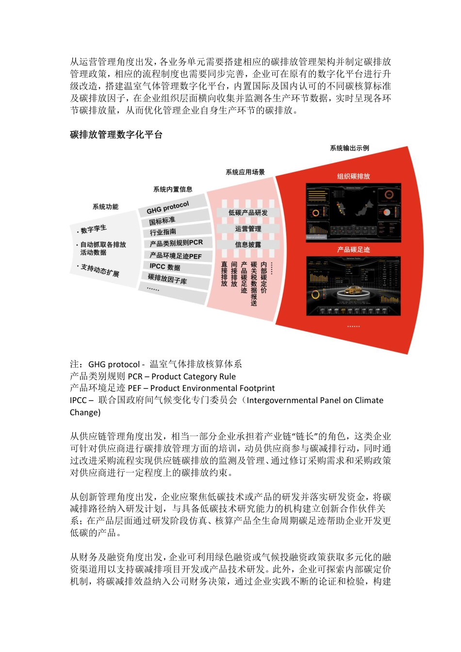 关于国有企业碳排放管理工作的思考--普华永道_第3页