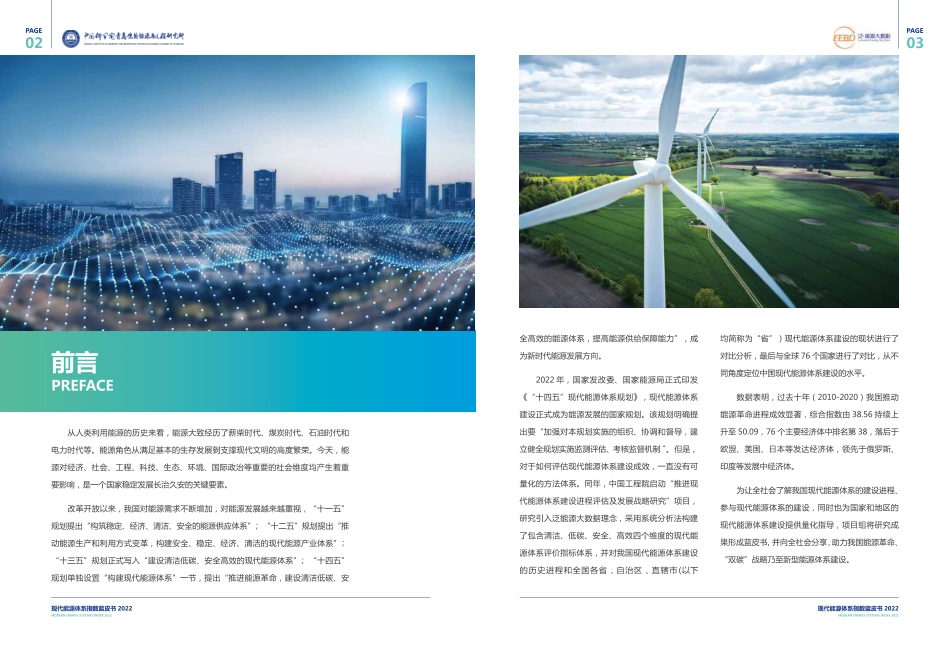 现代能源体系指数蓝皮书2022--中国工程院_第3页