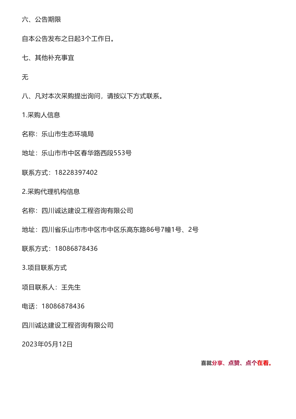 【招标】碳方案60万-乐山市生态环境局近零碳排放园区试点实施方案编制项目竞争性磋商公告_第3页