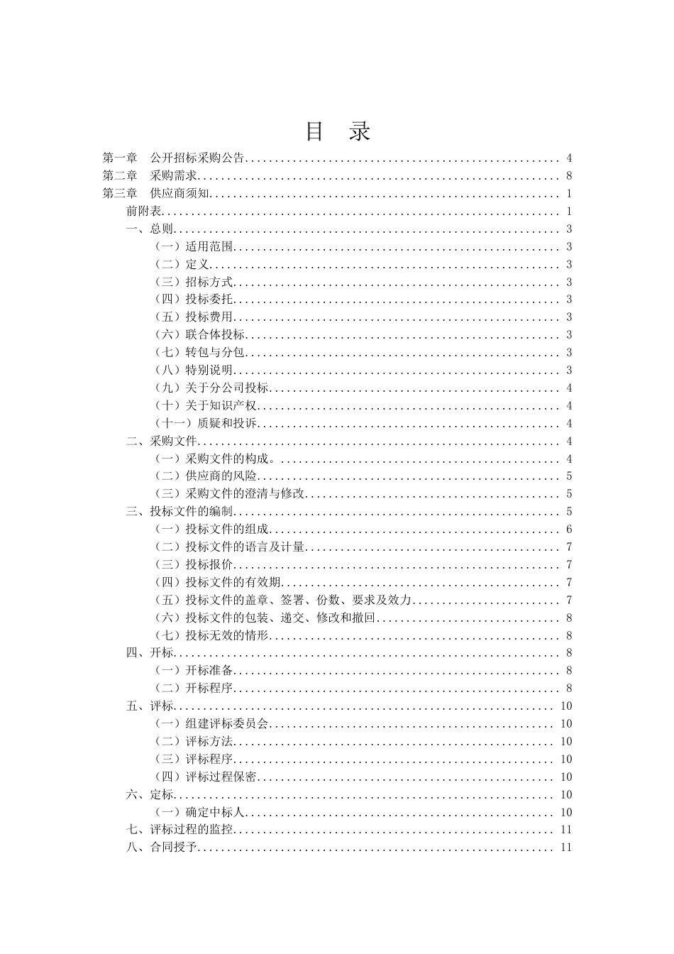 【招标】碳汇1167万-宁波市林场林业碳汇先行示范项目_第2页