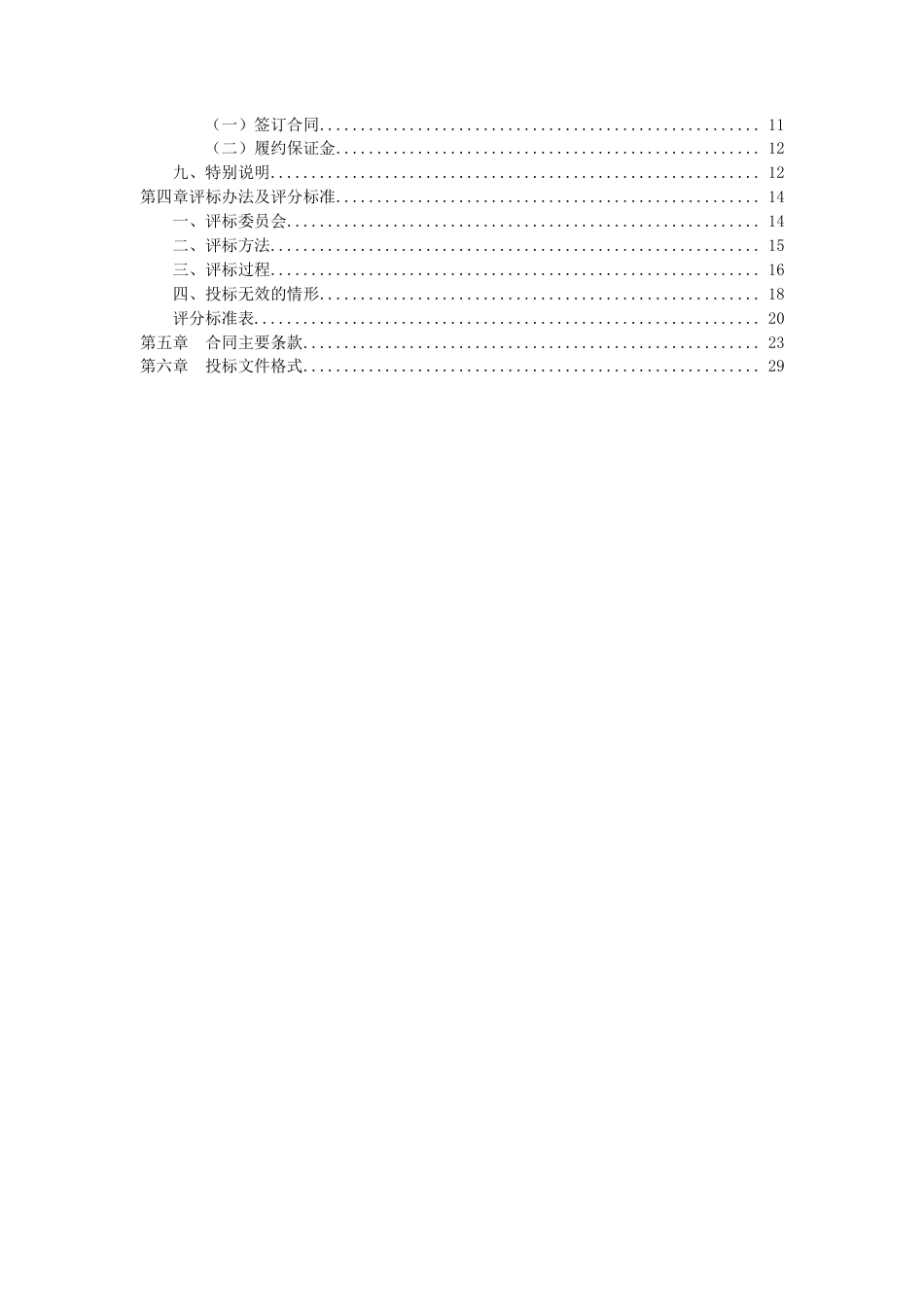 【招标】碳汇1167万-宁波市林场林业碳汇先行示范项目_第3页