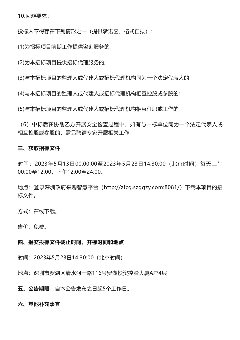 【招标】碳足迹103万-深圳西部水务系统碳足迹核算及绿色低碳发展实施方案研究招标公告-深圳市西部水源管理中心_第3页