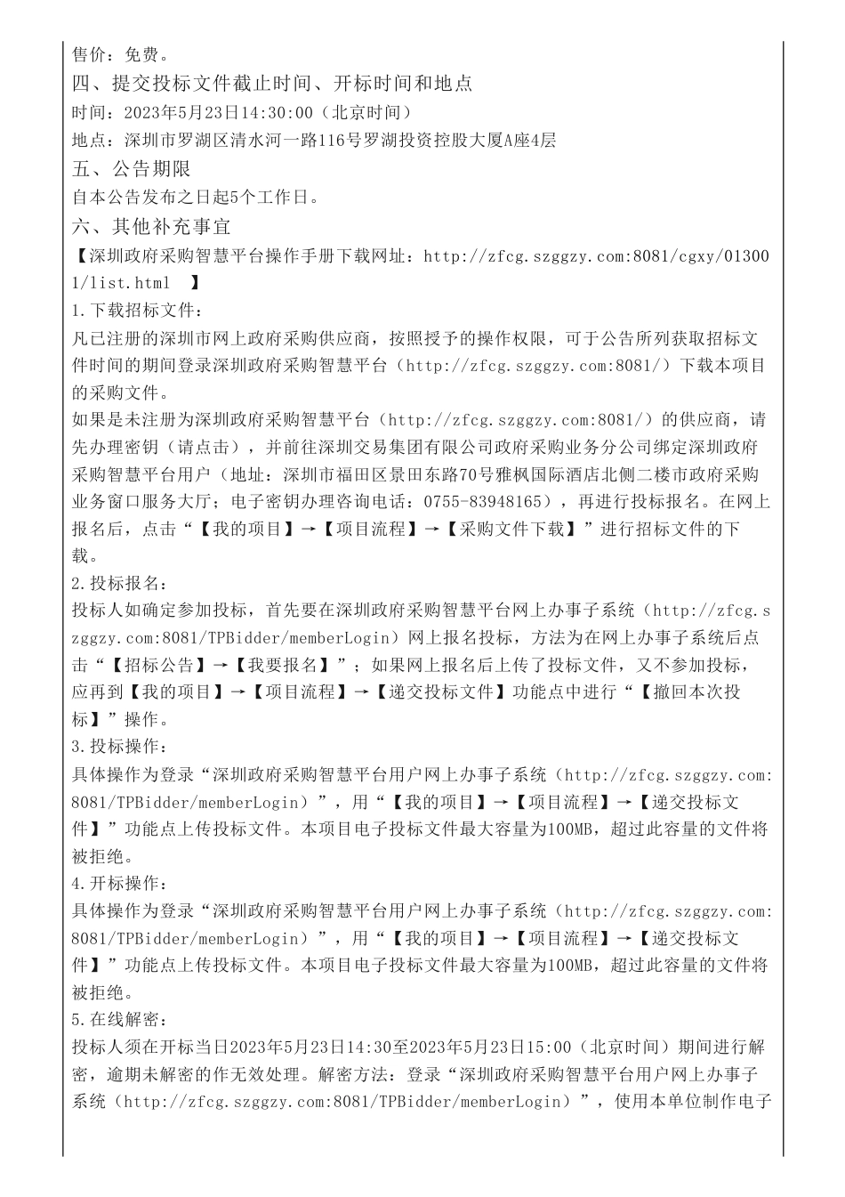【招标】碳足迹296.5万-深圳水务系统碳足迹核算及绿色低碳发展实施方案研究-深圳市水务局_第3页