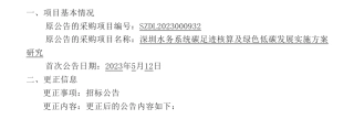【招标】碳足迹296.5万-深圳水务系统碳足迹核算及绿色低碳发展实施方案研究-深圳市水务局