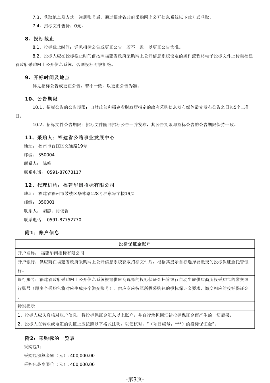 【招标文件】福建省国省道公路低碳实施路径研究_第3页