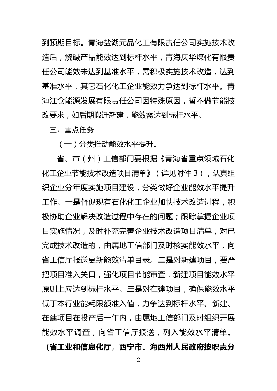 4.青海省重点领域石化化工行业节能降碳技术改造工作_第2页