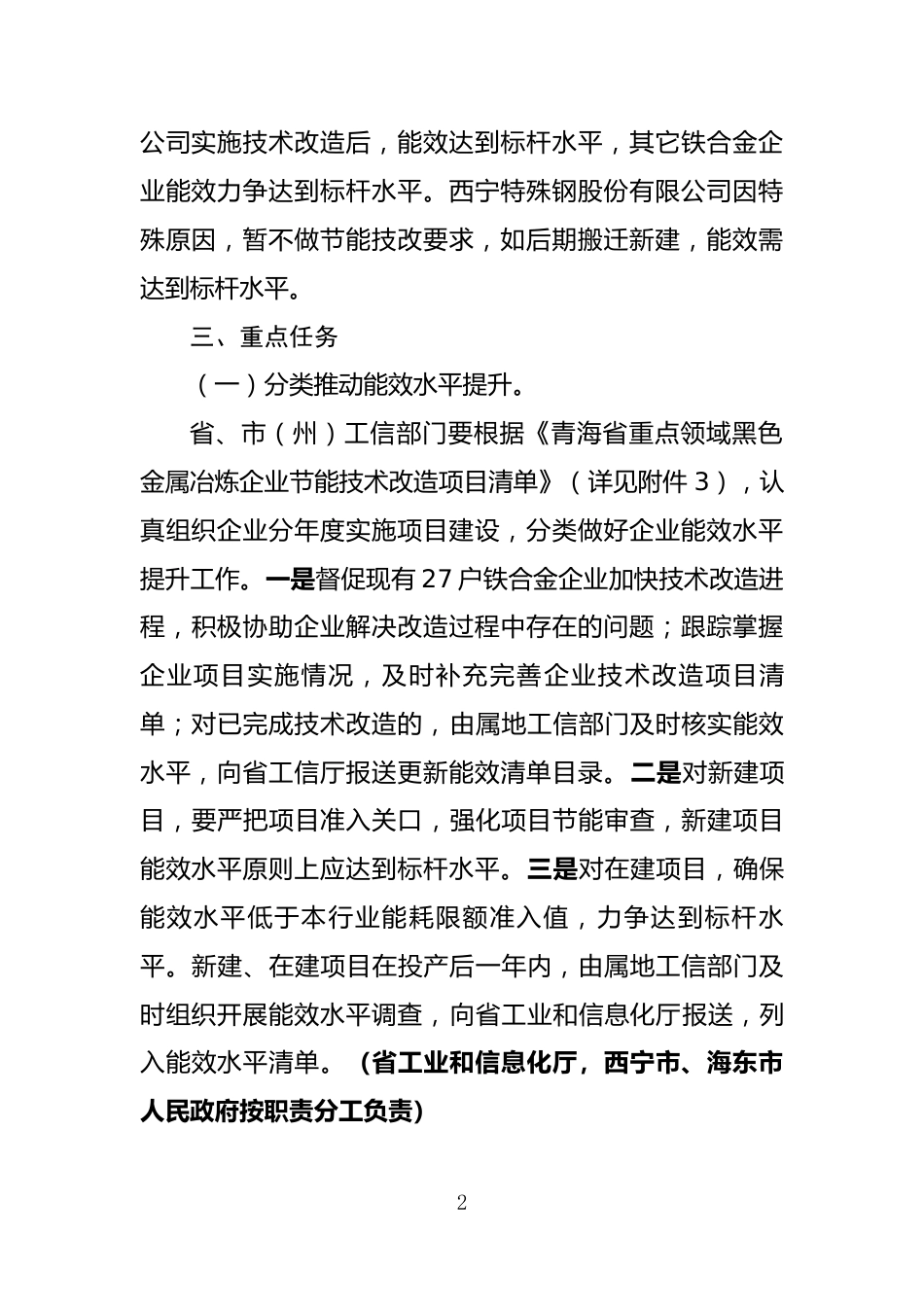 2.青海省重点领域黑色金属冶炼行业节能降碳技术改造_第2页