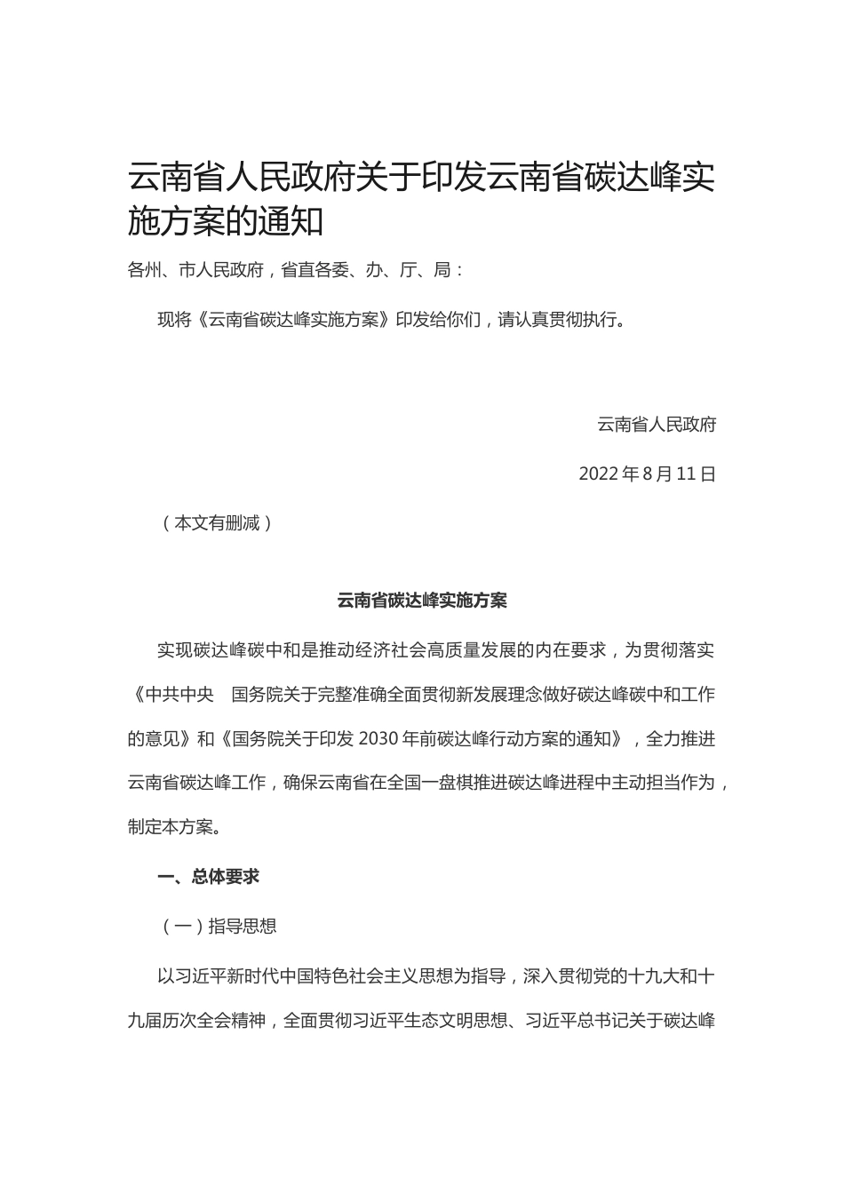 【政策】云南省碳达峰实施方案_第1页