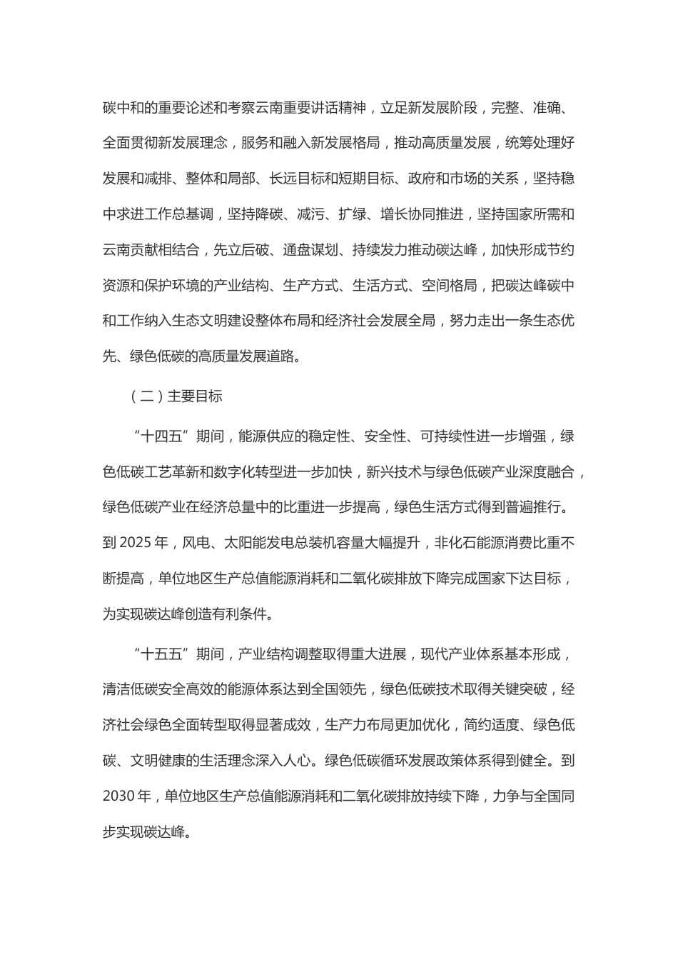 【政策】云南省碳达峰实施方案_第2页