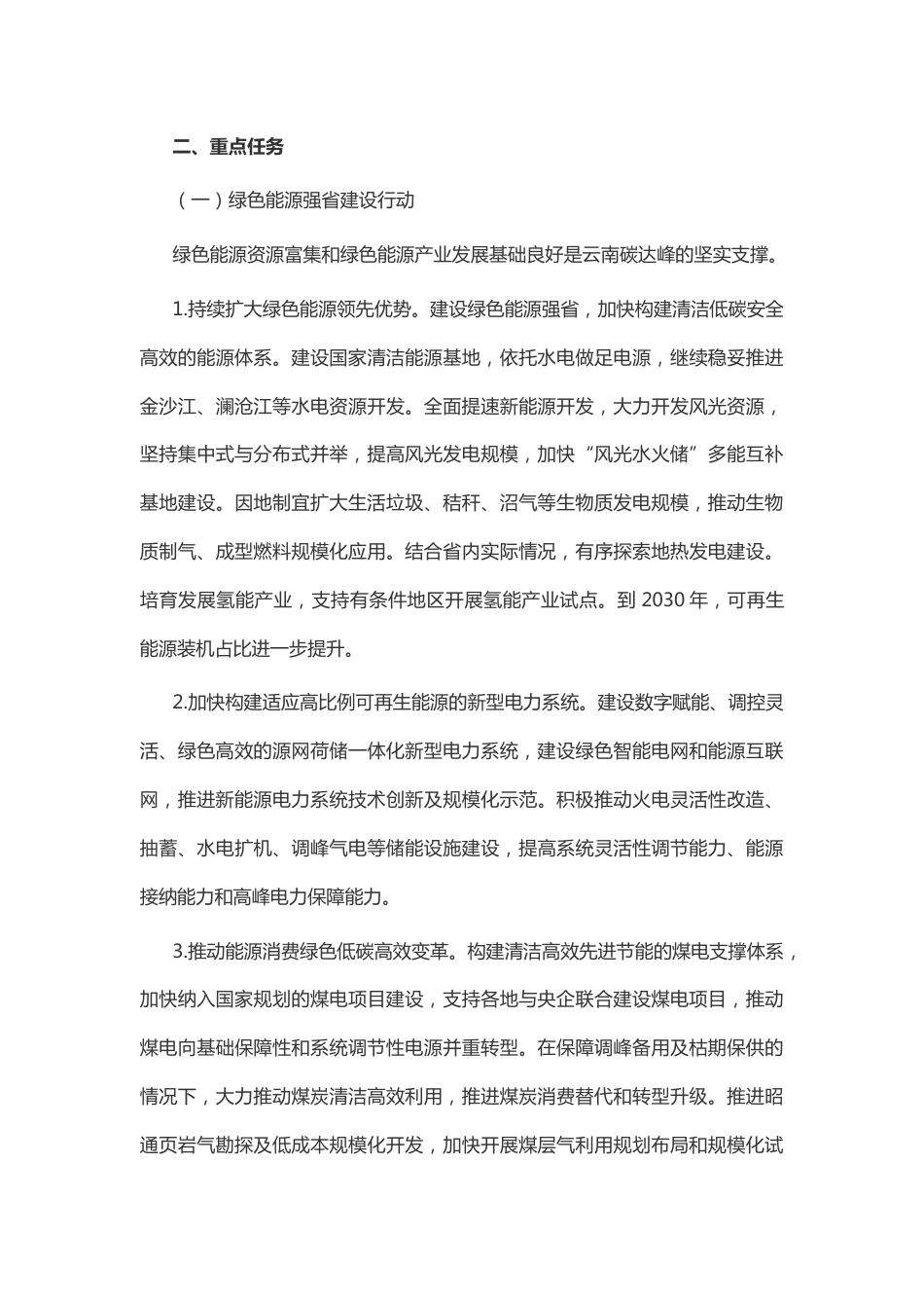 【政策】云南省碳达峰实施方案_第3页