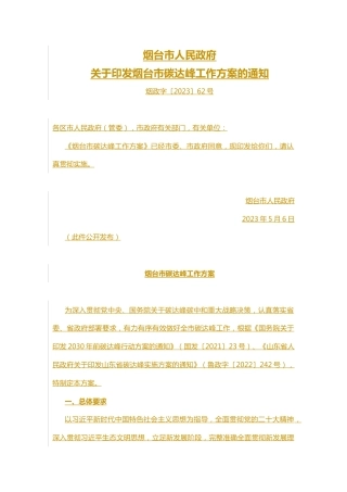 【政策】烟台市碳达峰工作方案