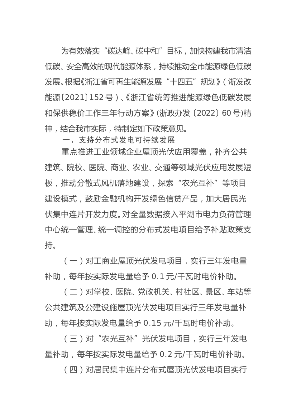 【政策】关于促进平湖市能源绿色低碳发展的若干政策意见(试行)（征求意见稿）_第2页