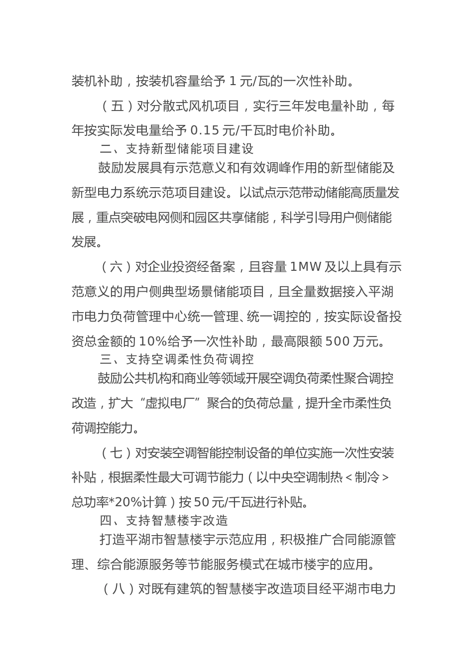 【政策】关于促进平湖市能源绿色低碳发展的若干政策意见(试行)（征求意见稿）_第3页