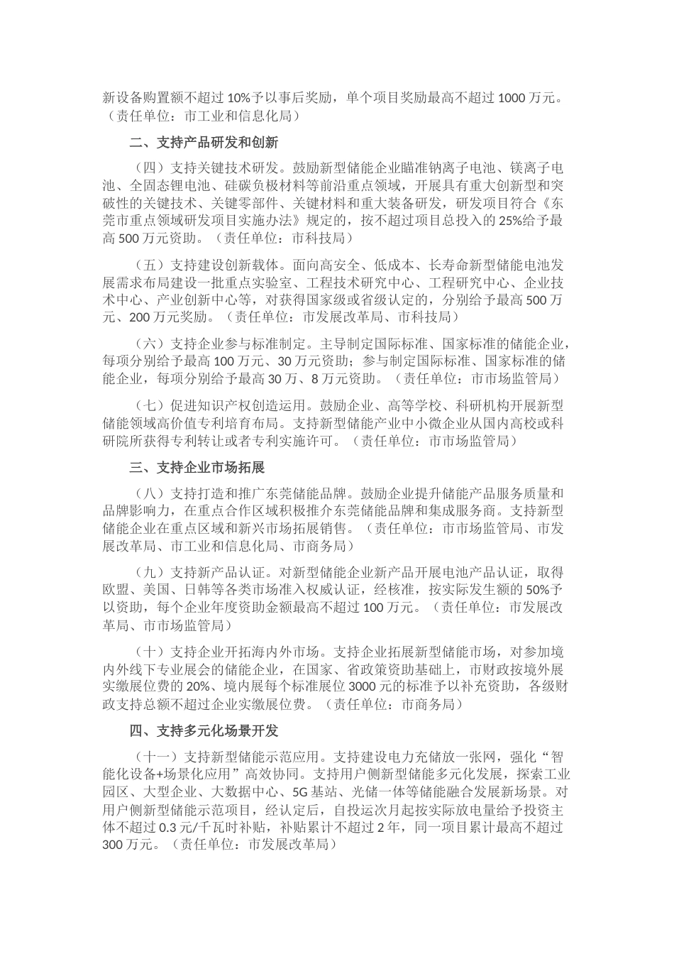 【政策】东莞市加快新型储能产业高质量发展若干措施_第2页