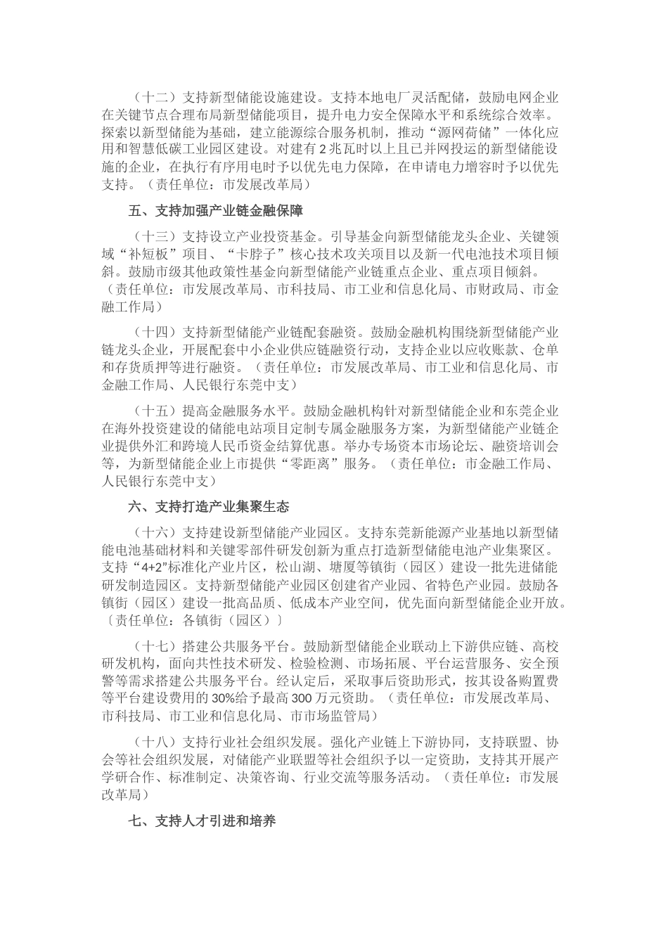 【政策】东莞市加快新型储能产业高质量发展若干措施_第3页