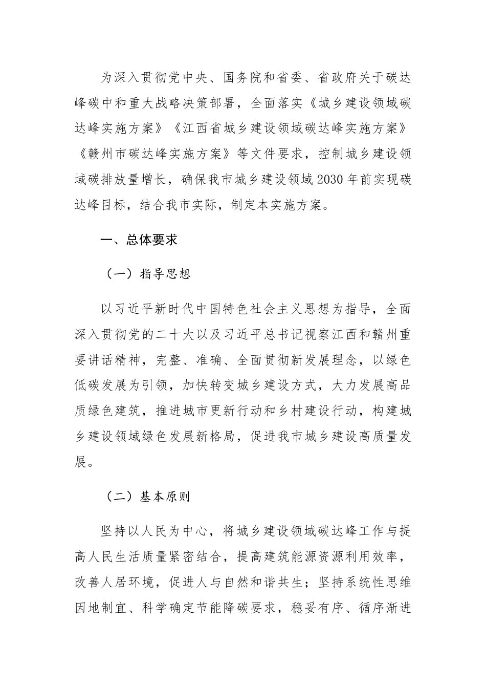 【政策】赣州市城乡建设领域碳达峰实施方案_第2页