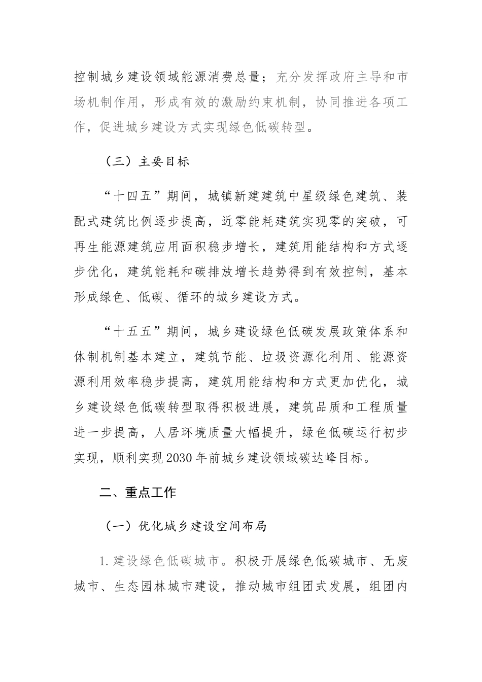 【政策】赣州市城乡建设领域碳达峰实施方案_第3页