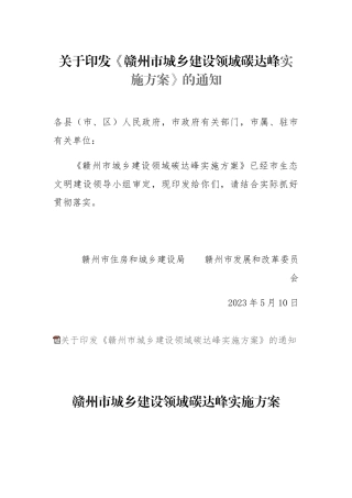 【政策】赣州市城乡建设领域碳达峰实施方案