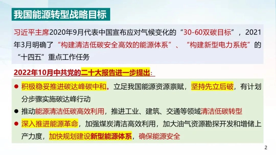 双碳目标下我国能源电力系统发展前景分析_第3页