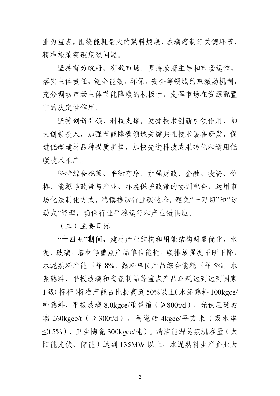 【政策】浙江省建材行业碳达峰暨高质量发展行动方案（征求意见稿）_第2页