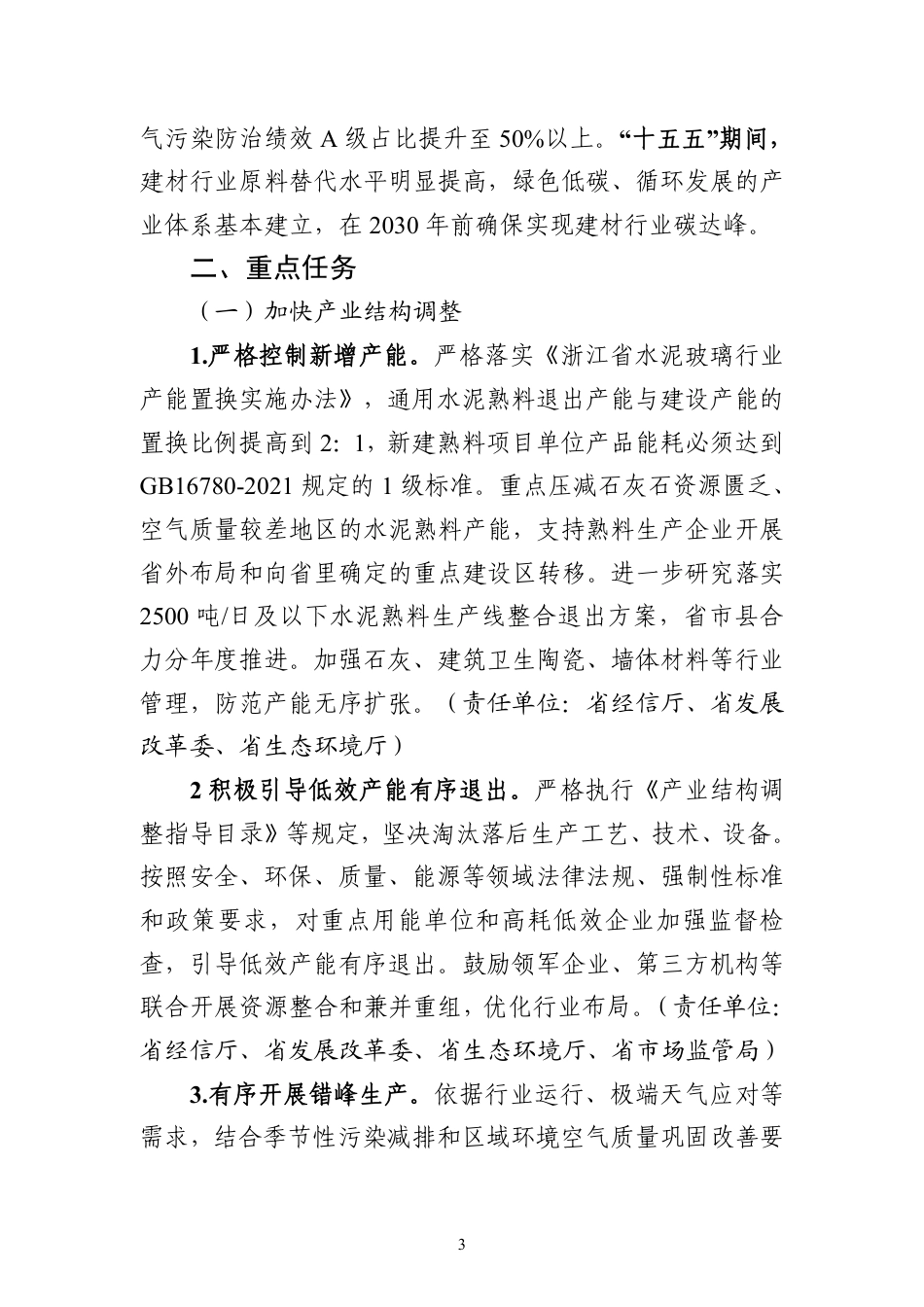 【政策】浙江省建材行业碳达峰暨高质量发展行动方案（征求意见稿）_第3页