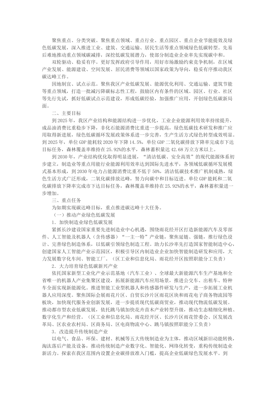 【政策】长沙市雨花区碳达峰实施方案 (1)_第2页
