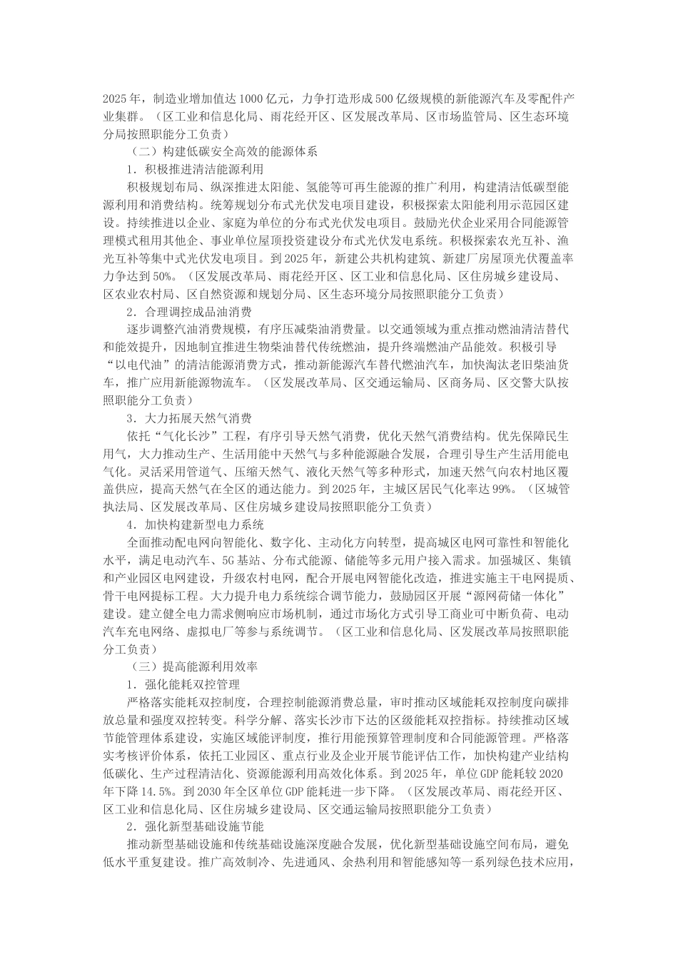 【政策】长沙市雨花区碳达峰实施方案 (1)_第3页