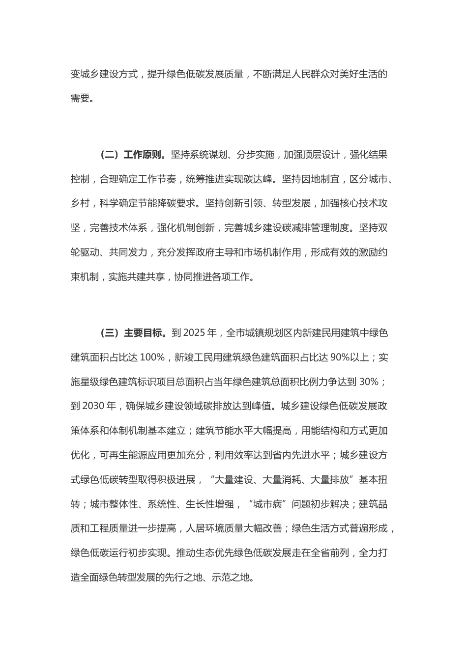 【政策】九江市城乡建设领域碳达峰实施方案_第3页