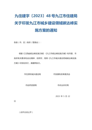 【政策】九江市城乡建设领域碳达峰实施方案