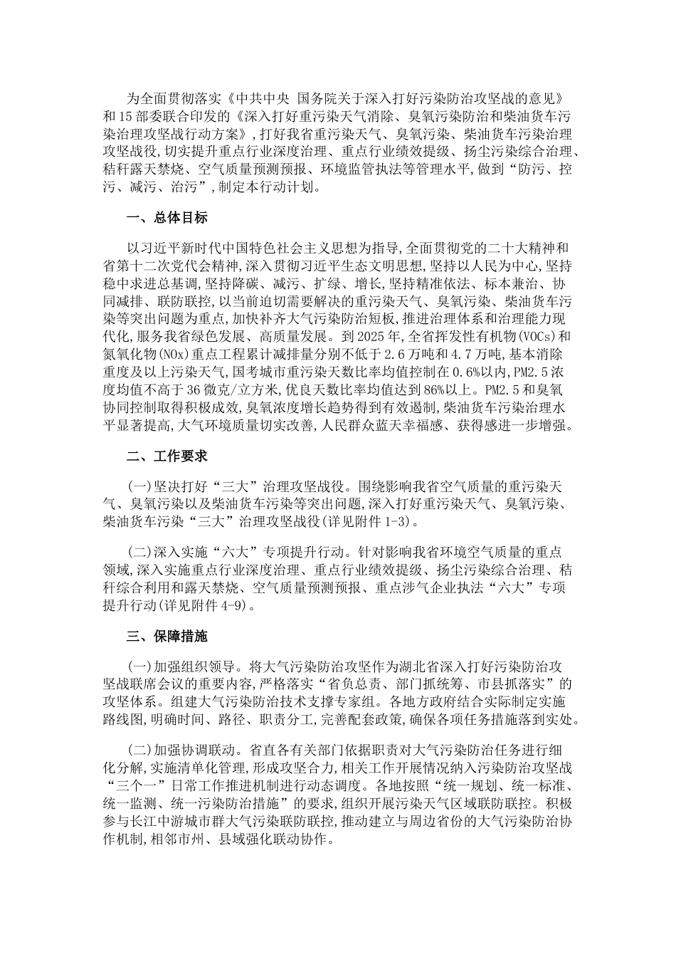 【政策】湖北省大气污染防治“三大”治理攻坚战役和“六大”专项提升行动计划_第2页
