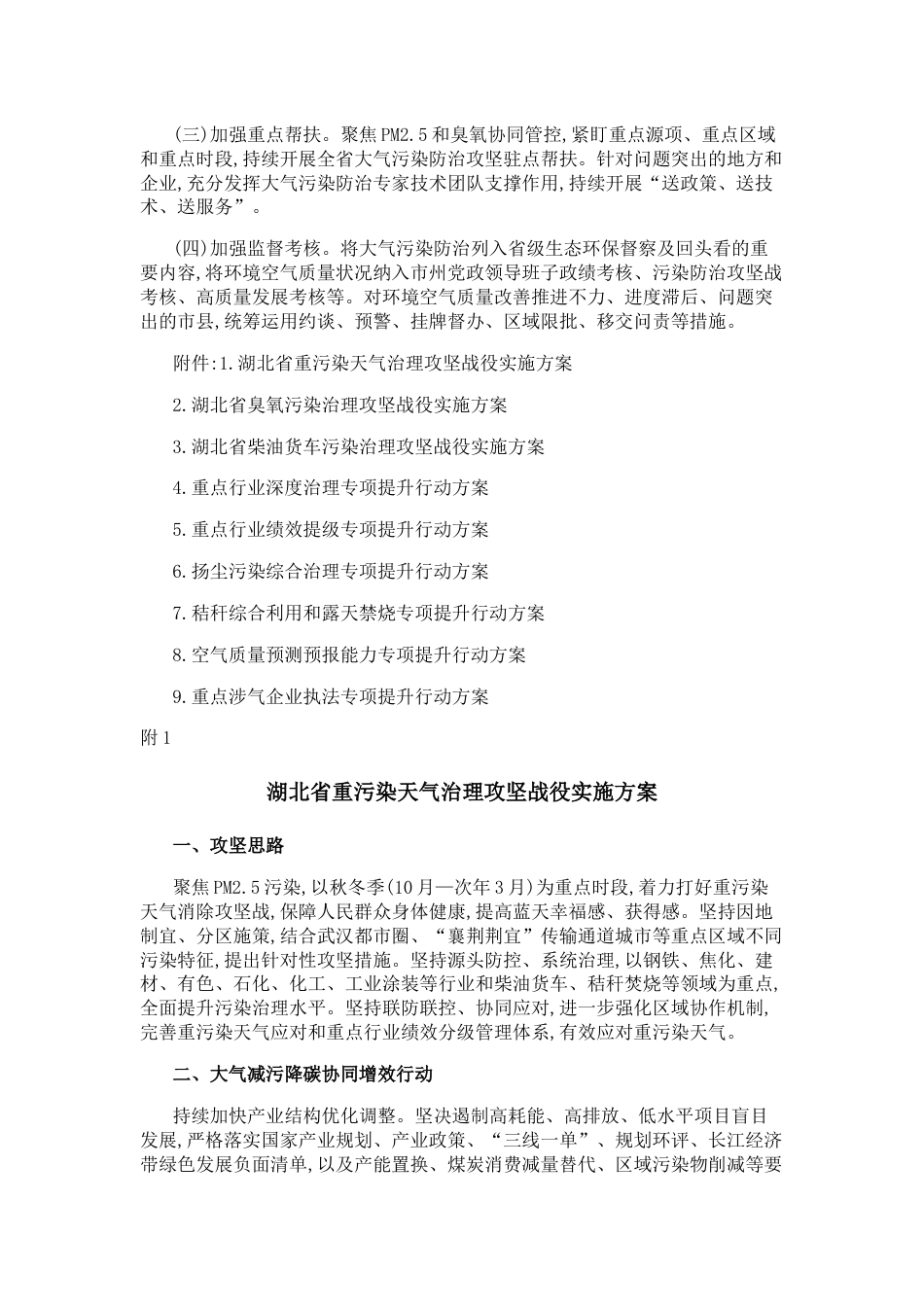 【政策】湖北省大气污染防治“三大”治理攻坚战役和“六大”专项提升行动计划_第3页