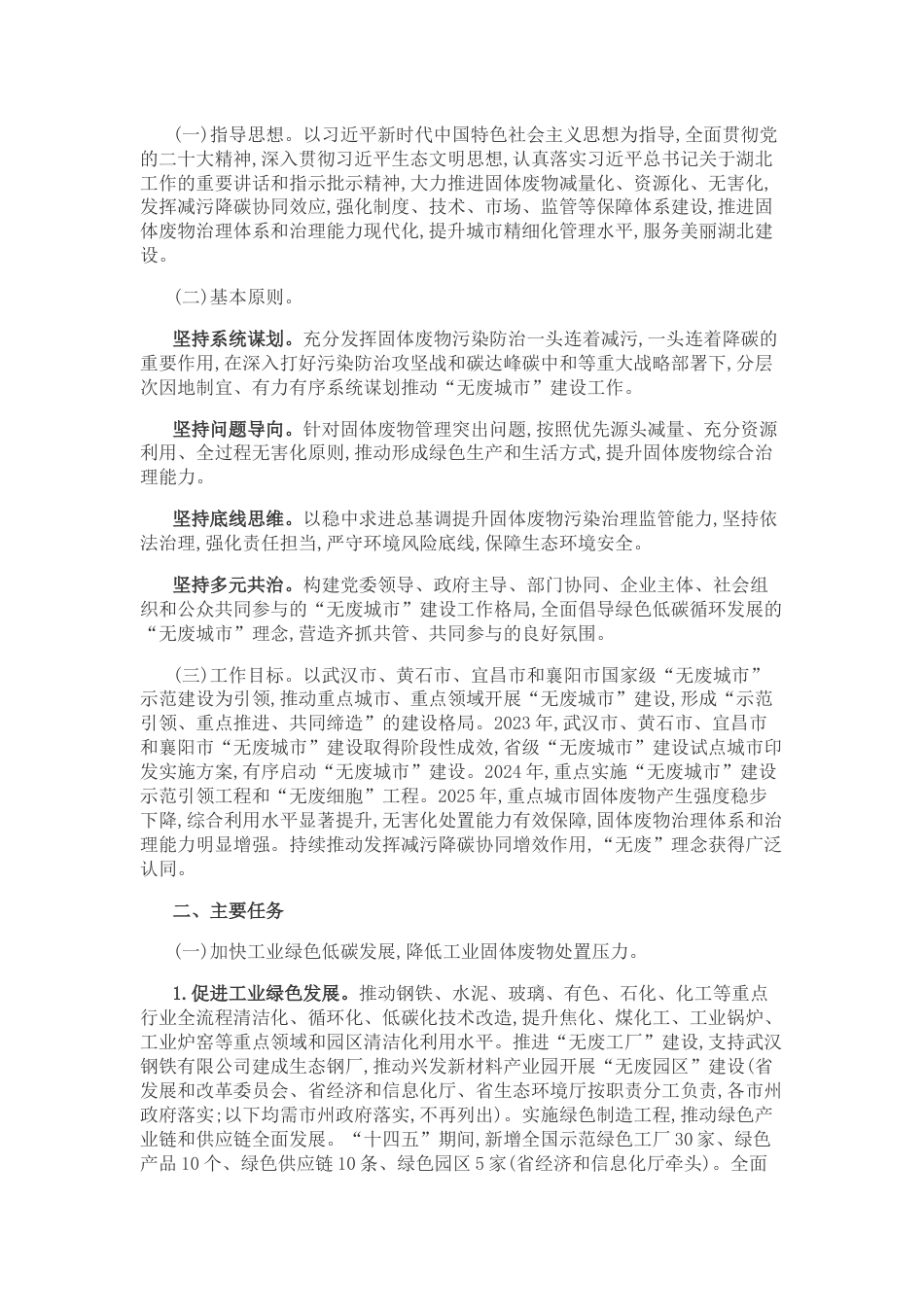 【政策】湖北省“无废城市”建设三年行动方案 (1)_第2页