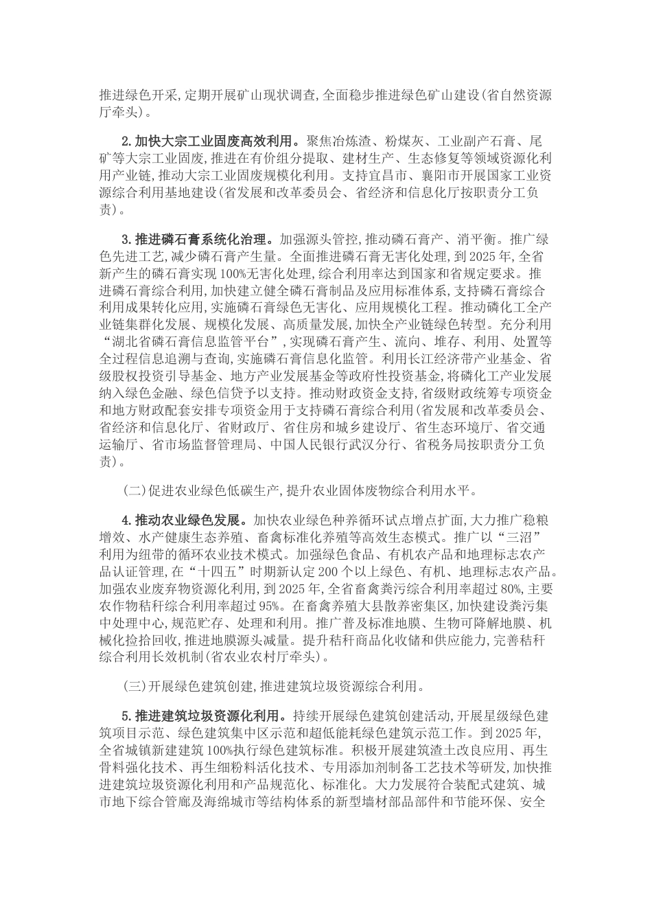 【政策】湖北省“无废城市”建设三年行动方案 (1)_第3页