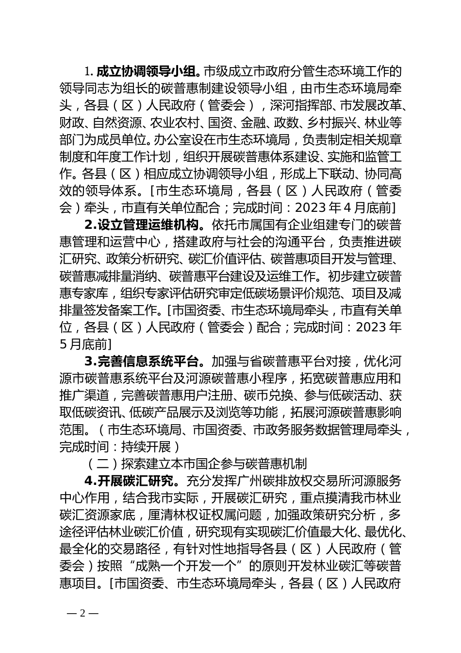 【政策】河源市碳普惠制建设工作方案_第2页