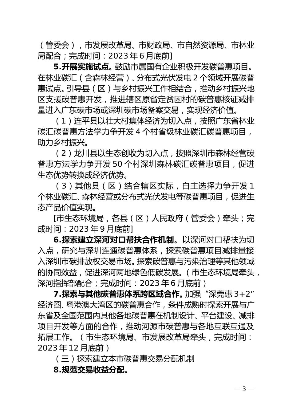 【政策】河源市碳普惠制建设工作方案_第3页