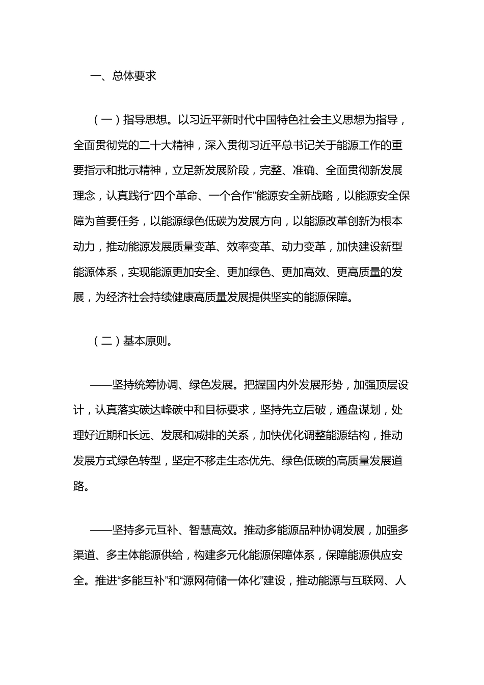 【政策】广东省推进能源高质量发展实施方案（2023-2025年） (1)_第2页