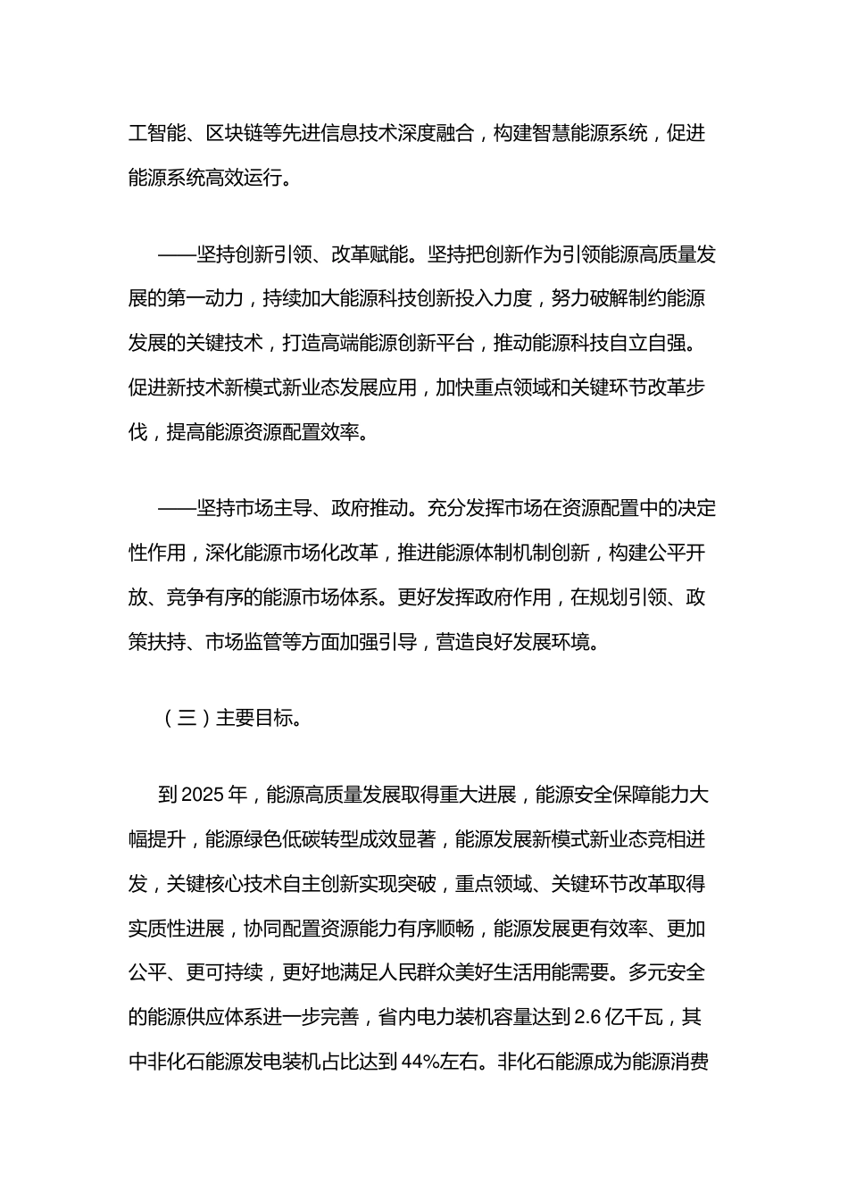 【政策】广东省推进能源高质量发展实施方案（2023-2025年） (1)_第3页