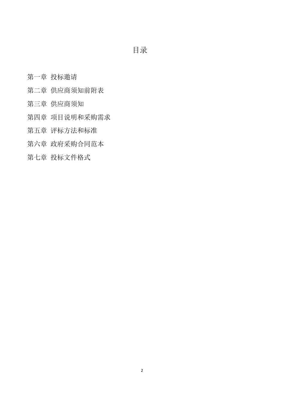 【招标】能源管理248万-宁夏贺兰工业园区智慧能源管控项目-宁夏贺兰工业园区管理委员会_第2页