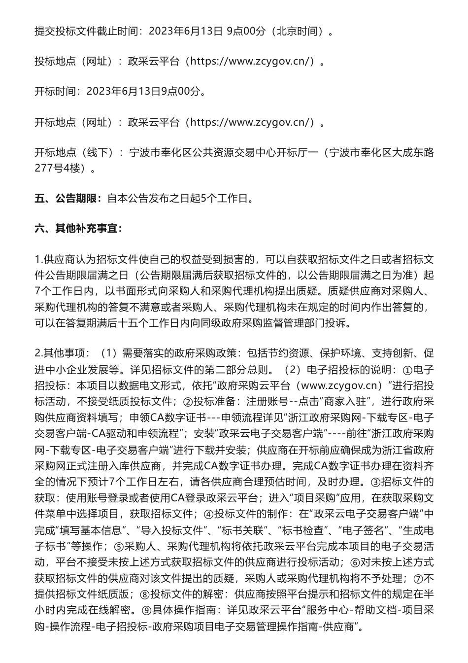 【招标】蓝碳40.5万-宁波市奉化区蓝碳生态系统基础调查项目的公开招标公告-宁波市自然资源和规划局奉化分局_第3页
