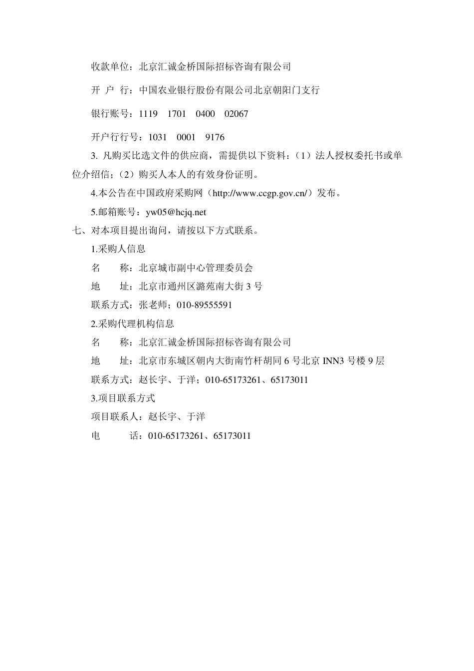 【招标】碳标准20万-北京城市副中心绿色低碳建设标准研究-北京城市副中心管理委员会_第3页